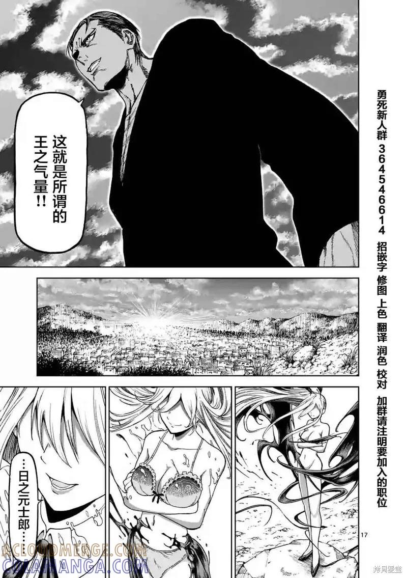 《血与灰的女王》第33话 第17页