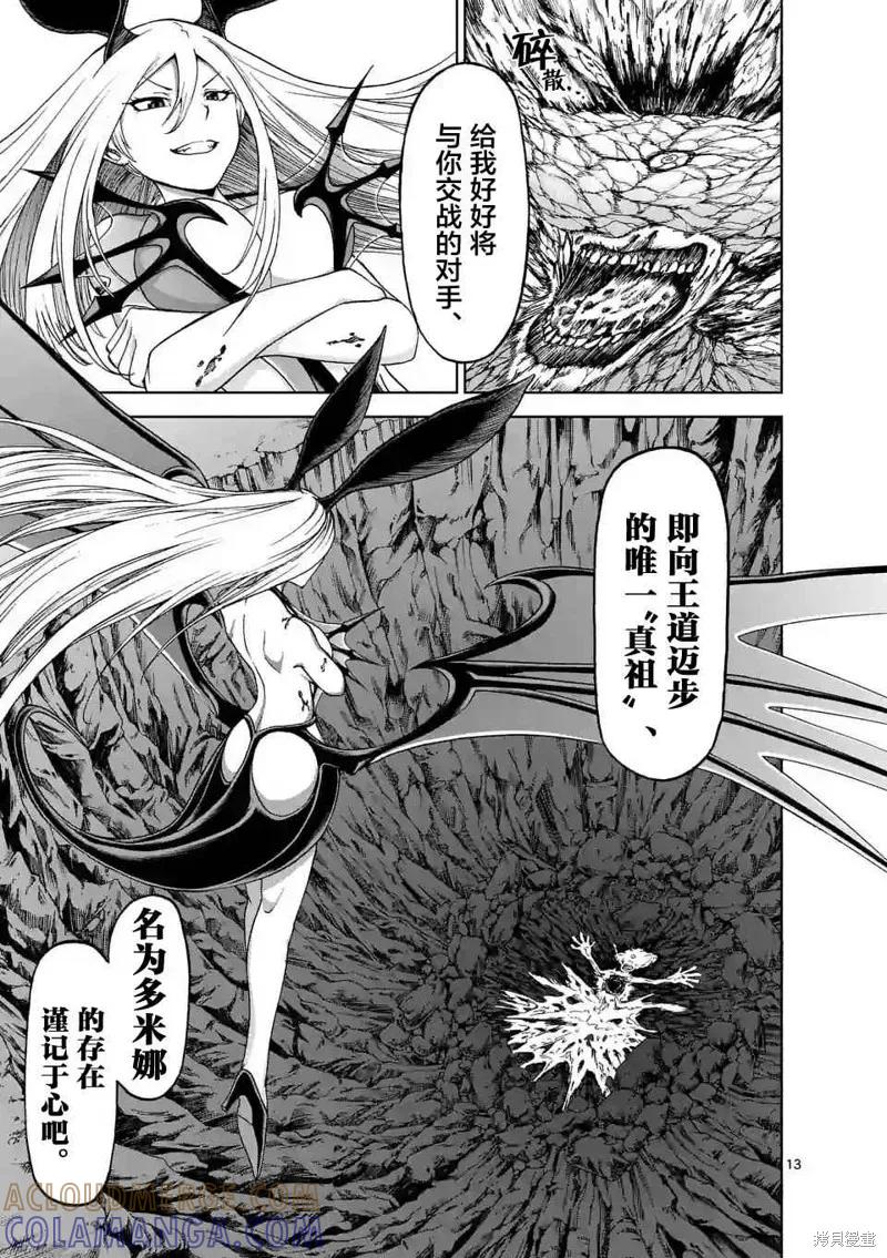 《血与灰的女王》第33话 第13页