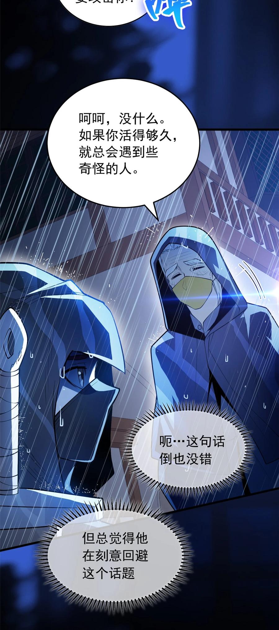 恶龙转生，复仇从五岁开始！ - 037 战斗指导 - 第20张图