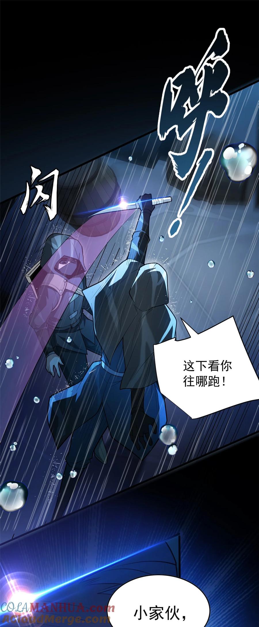 恶龙转生，复仇从五岁开始！ - 037 战斗指导 - 第7张图