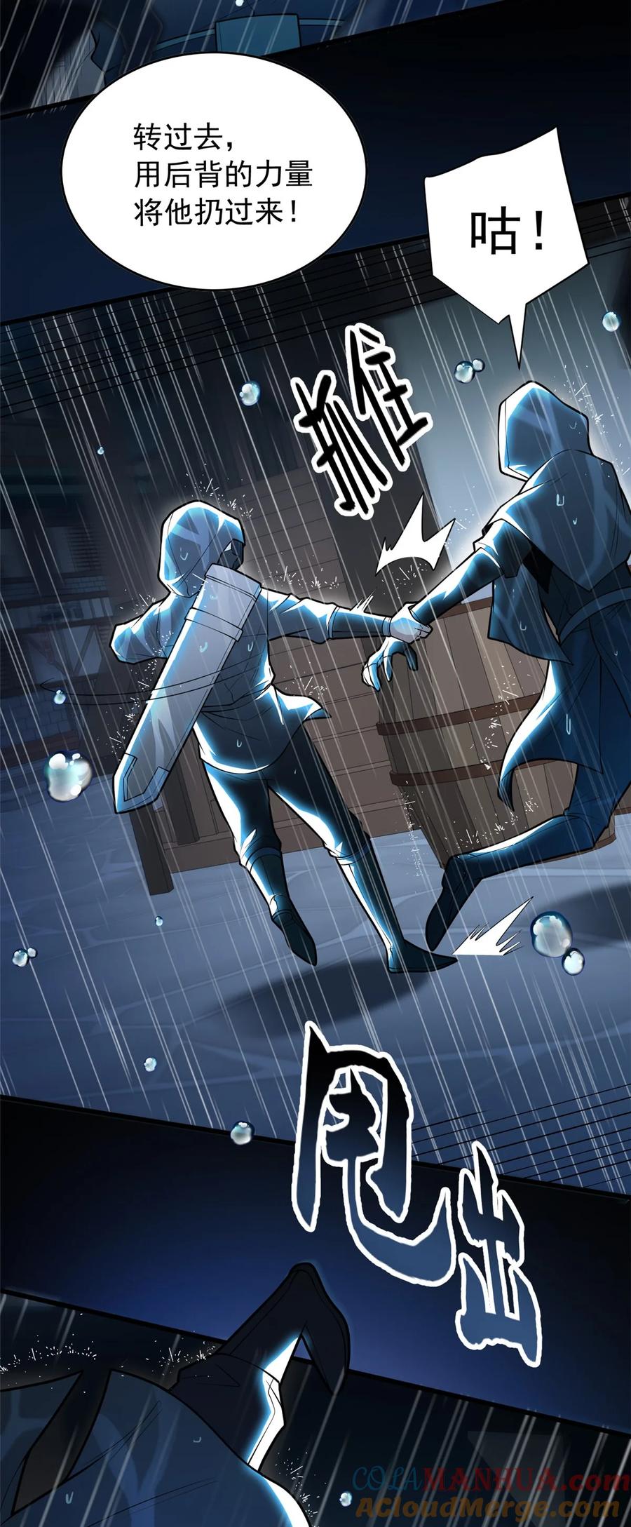 恶龙转生，复仇从五岁开始！ - 037 战斗指导 - 第9张图