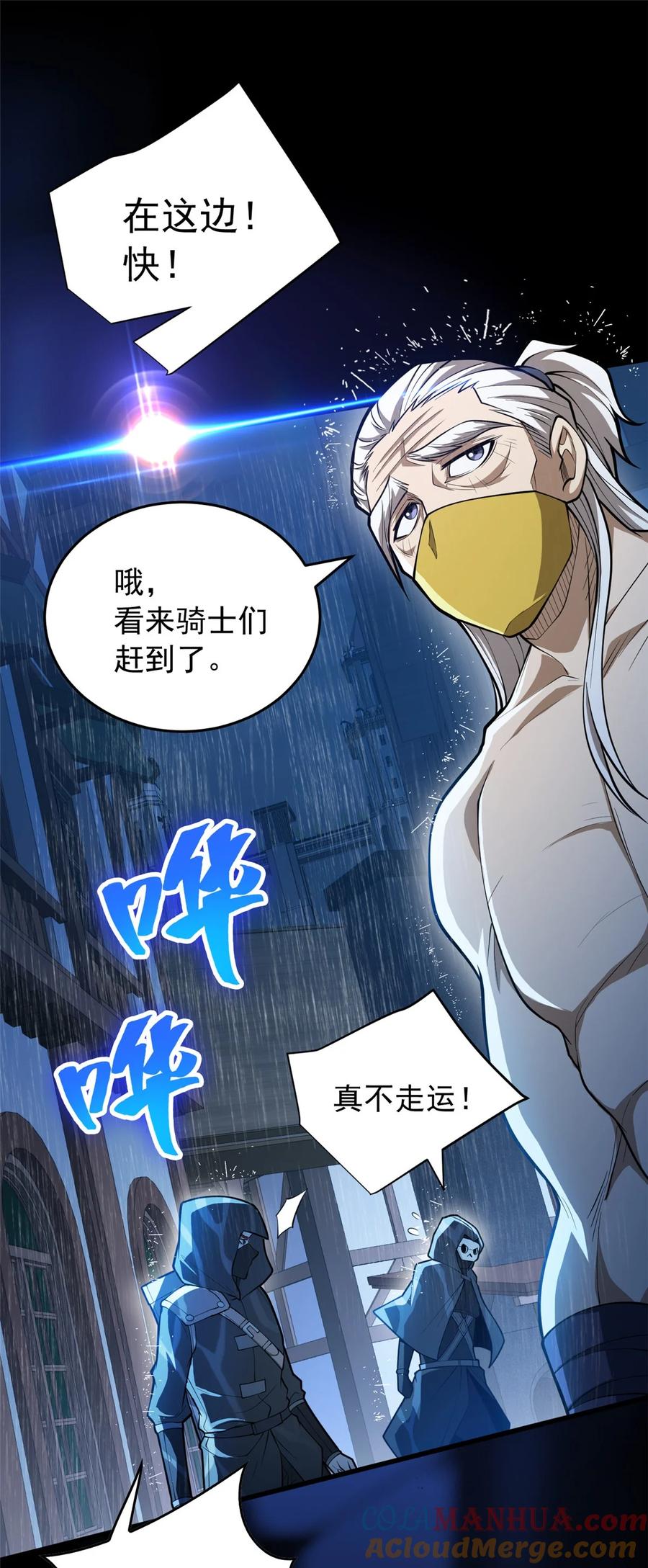 恶龙转生，复仇从五岁开始！ - 037 战斗指导 - 第15张图