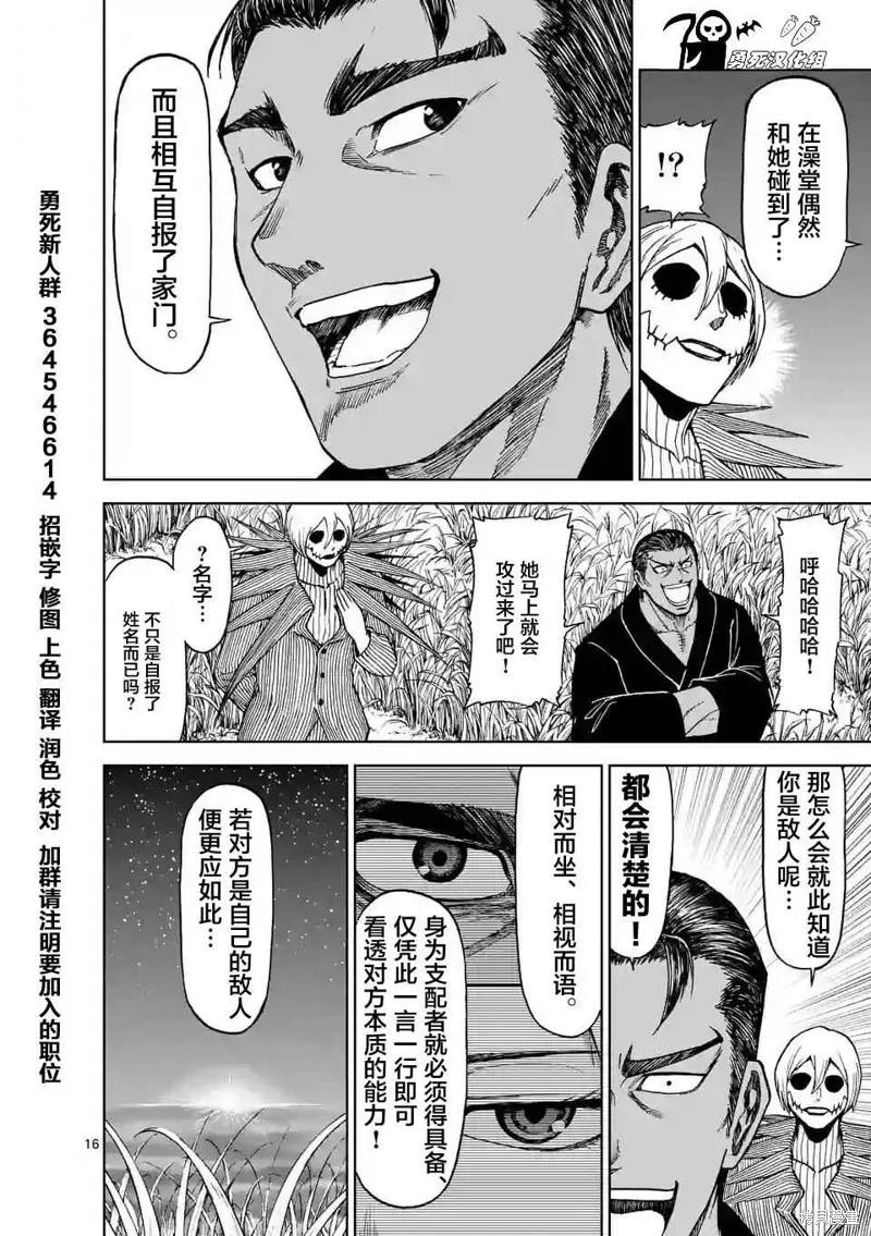 《血与灰的女王》第33话 第16页