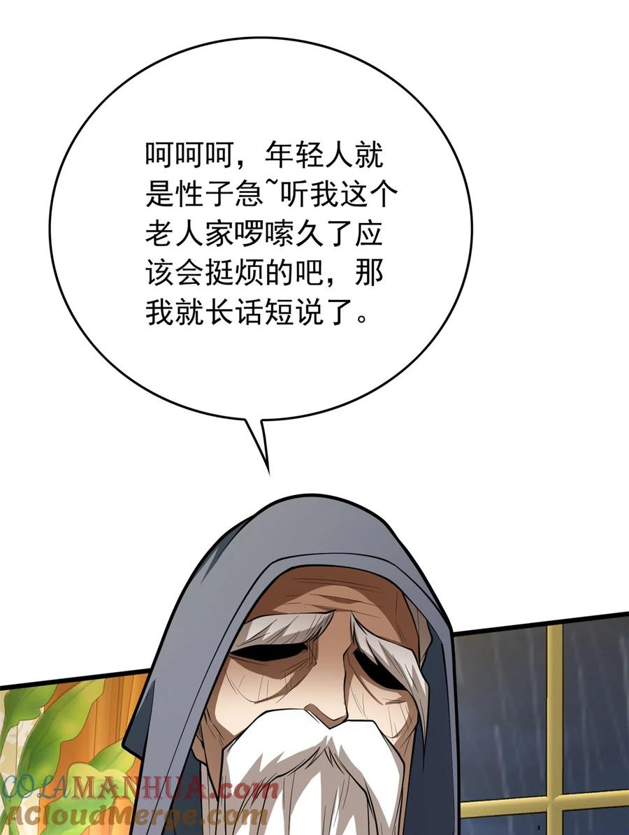 恶龙转生，复仇从五岁开始！ - 037 战斗指导 - 第35张图