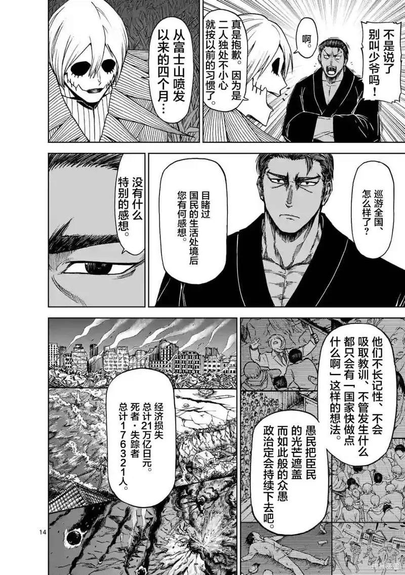 《血与灰的女王》第33话 第14页