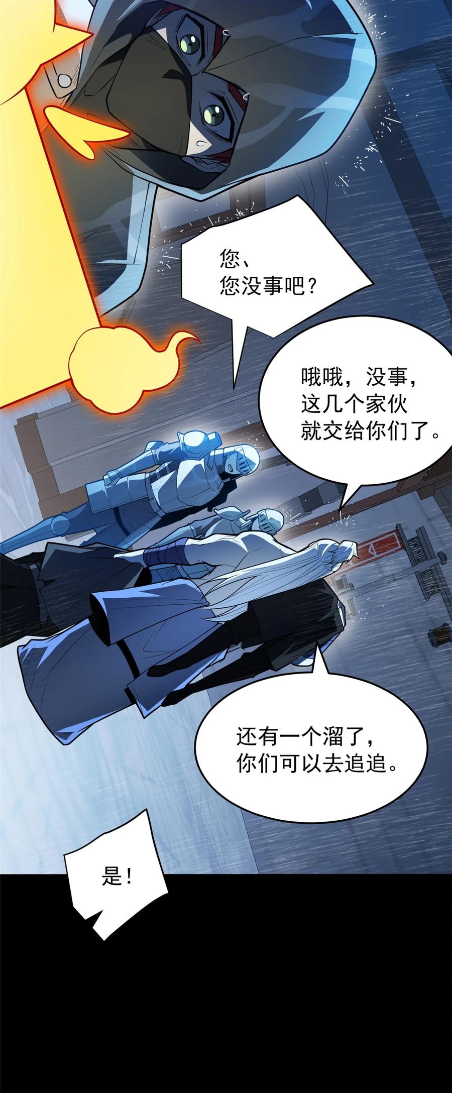 恶龙转生，复仇从五岁开始！ - 037 战斗指导 - 第18张图