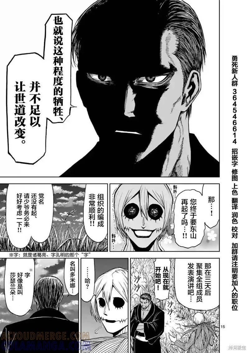 《血与灰的女王》第33话 第15页