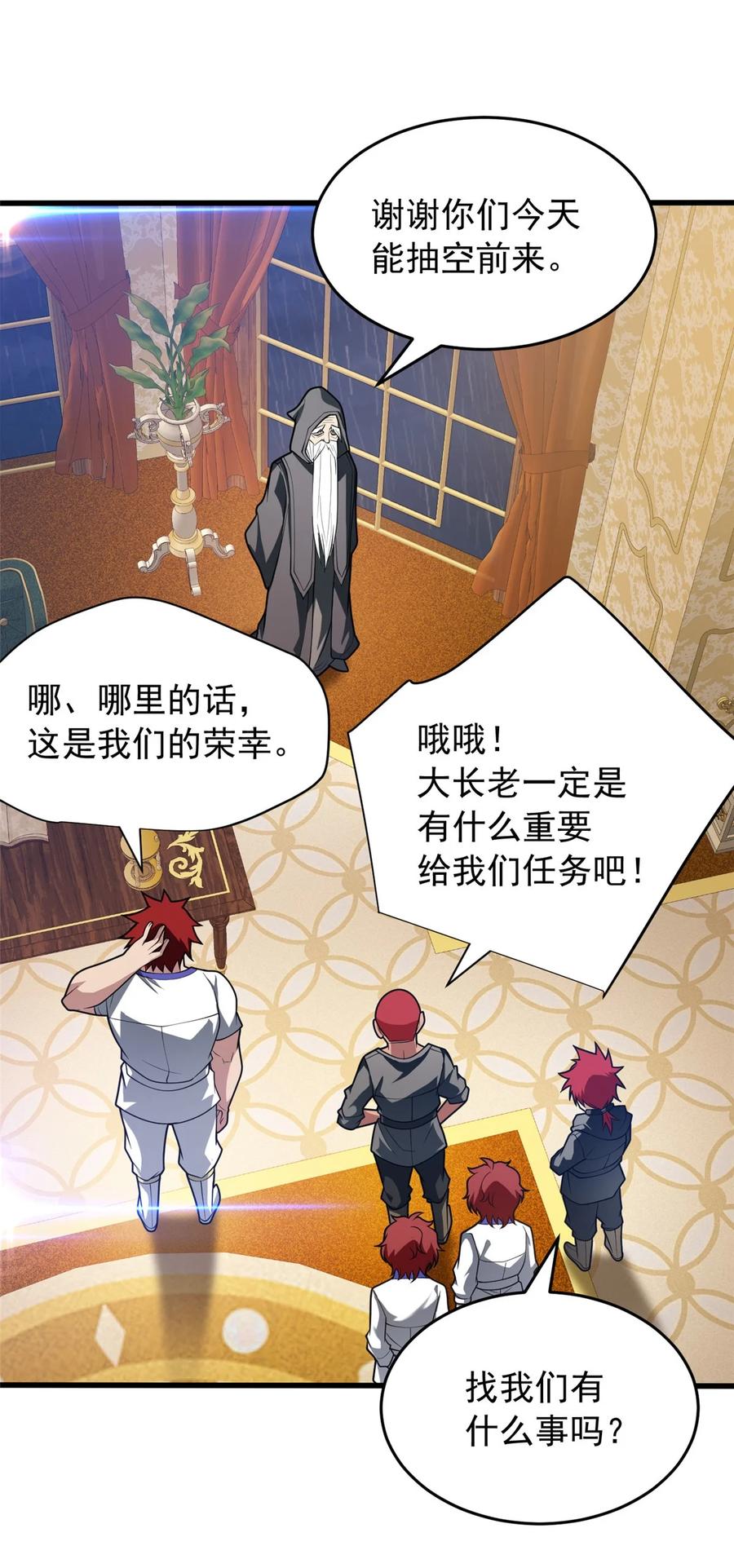 恶龙转生，复仇从五岁开始！ - 037 战斗指导 - 第34张图