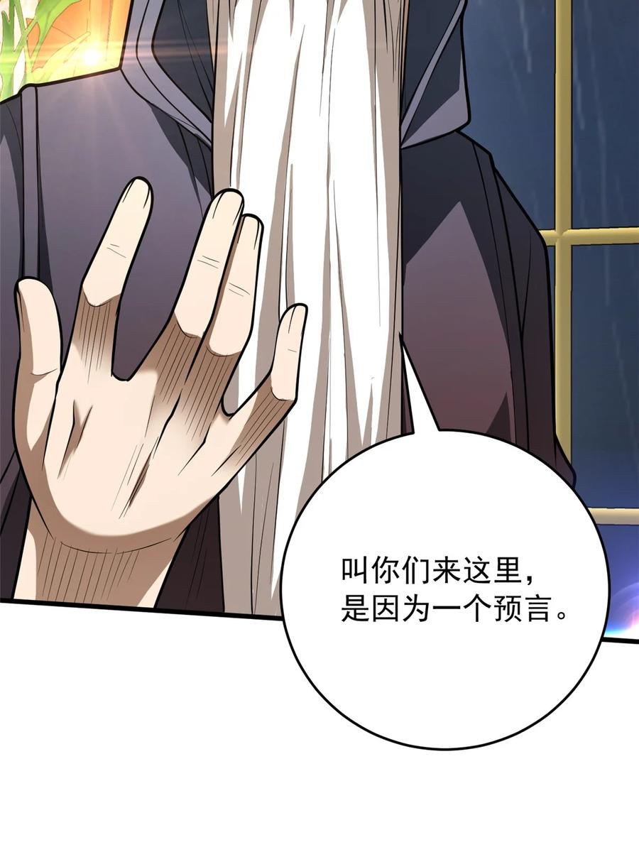 恶龙转生，复仇从五岁开始！ - 037 战斗指导 - 第36张图