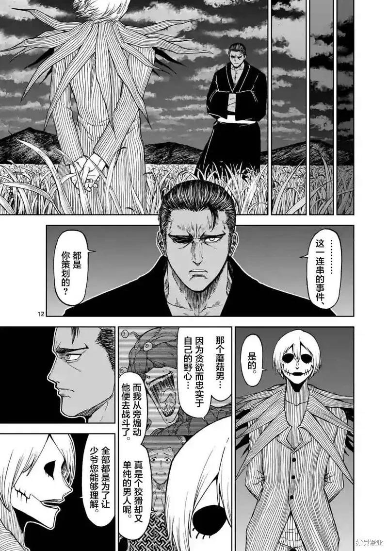 《血与灰的女王》第33话 第12页