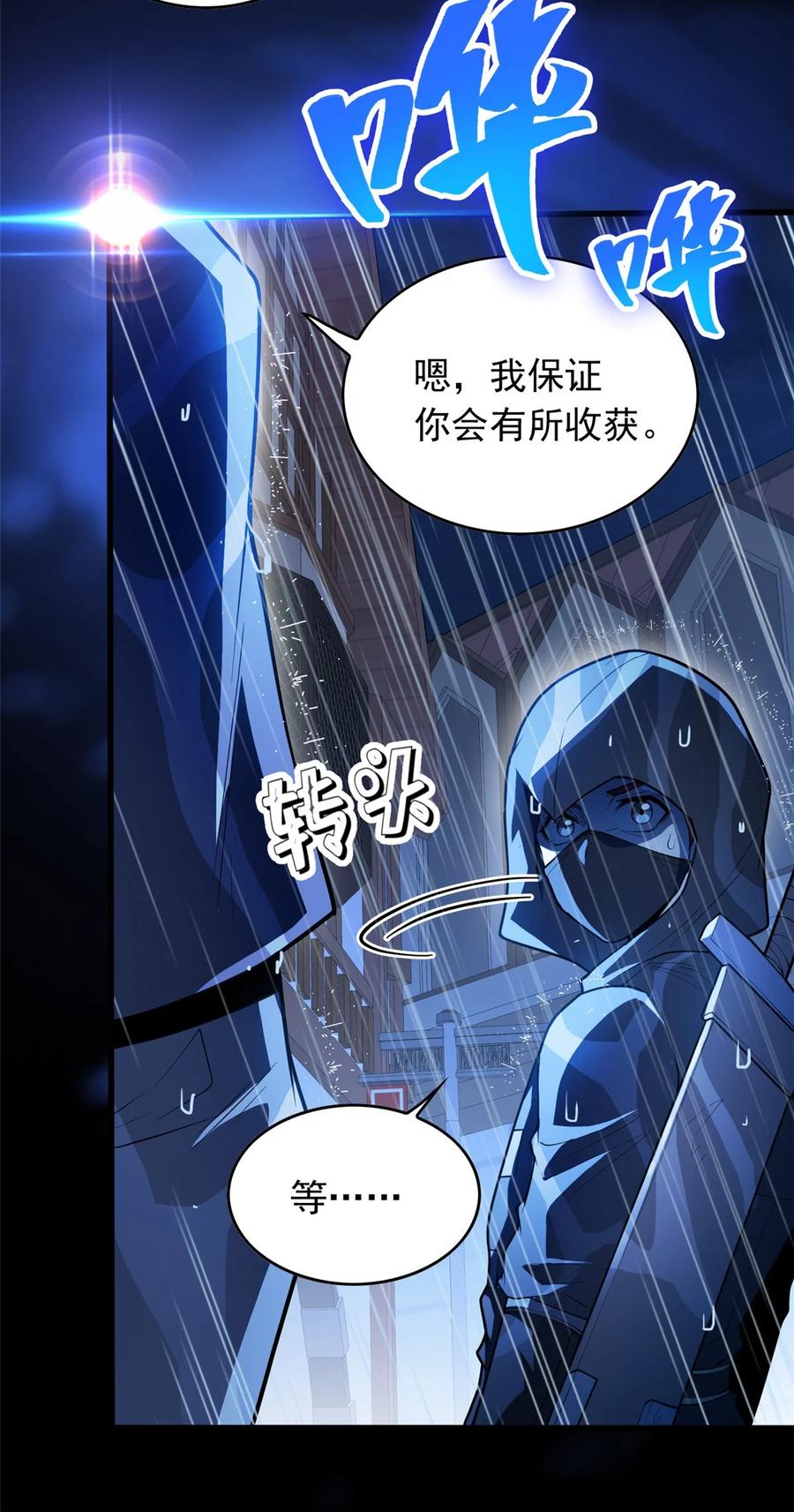 恶龙转生，复仇从五岁开始！ - 037 战斗指导 - 第22张图