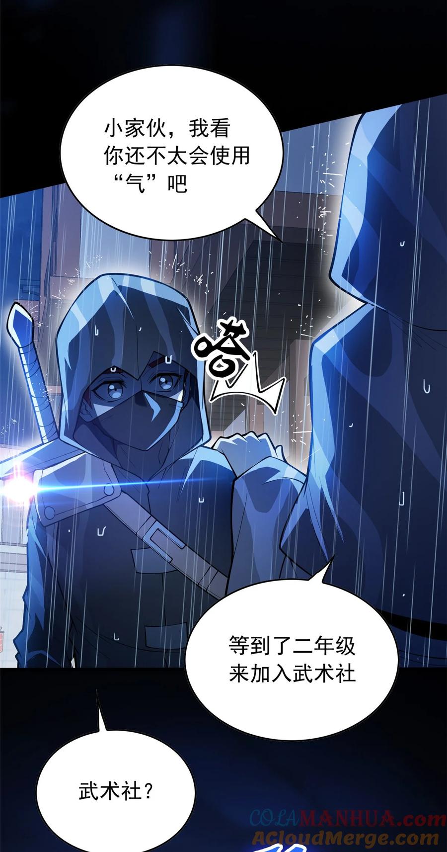 恶龙转生，复仇从五岁开始！ - 037 战斗指导 - 第21张图