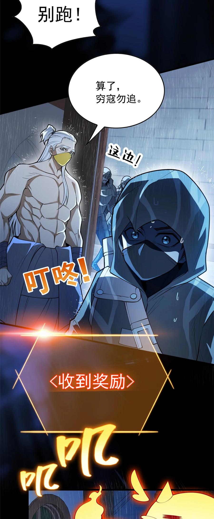 恶龙转生，复仇从五岁开始！ - 037 战斗指导 - 第16张图