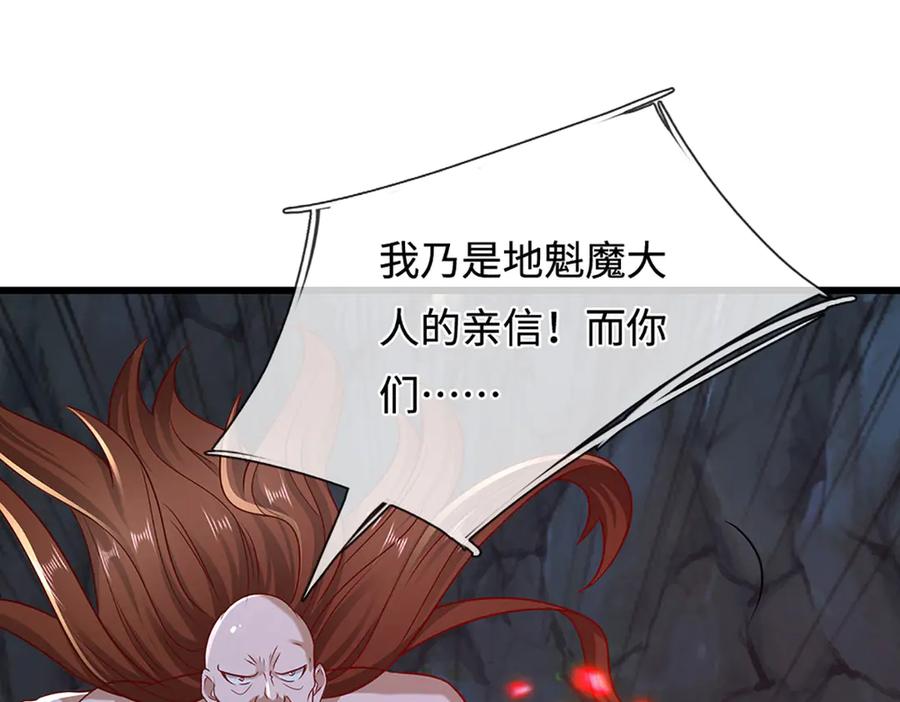 被困百万年：弟子遍布诸天万界 第381话 蛮力魔修，无知肉畜 第71页