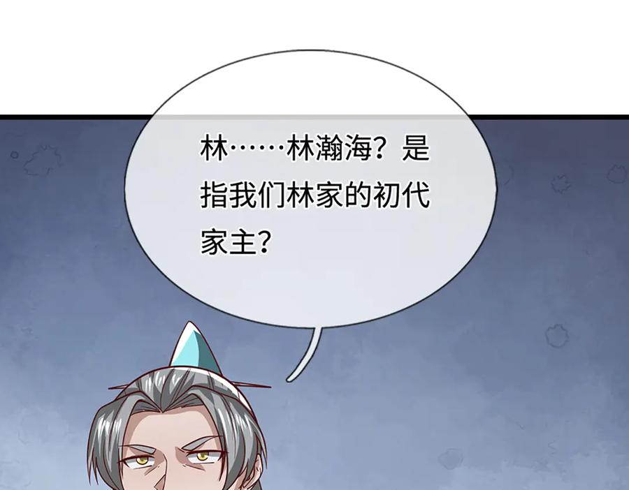 被困百万年：弟子遍布诸天万界 第382话 收复林家，灭归一盟 第64页
