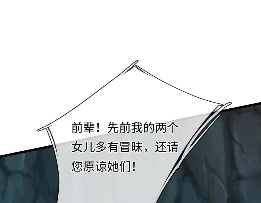 被困百万年：弟子遍布诸天万界 第382话 收复林家，灭归一盟 第106页