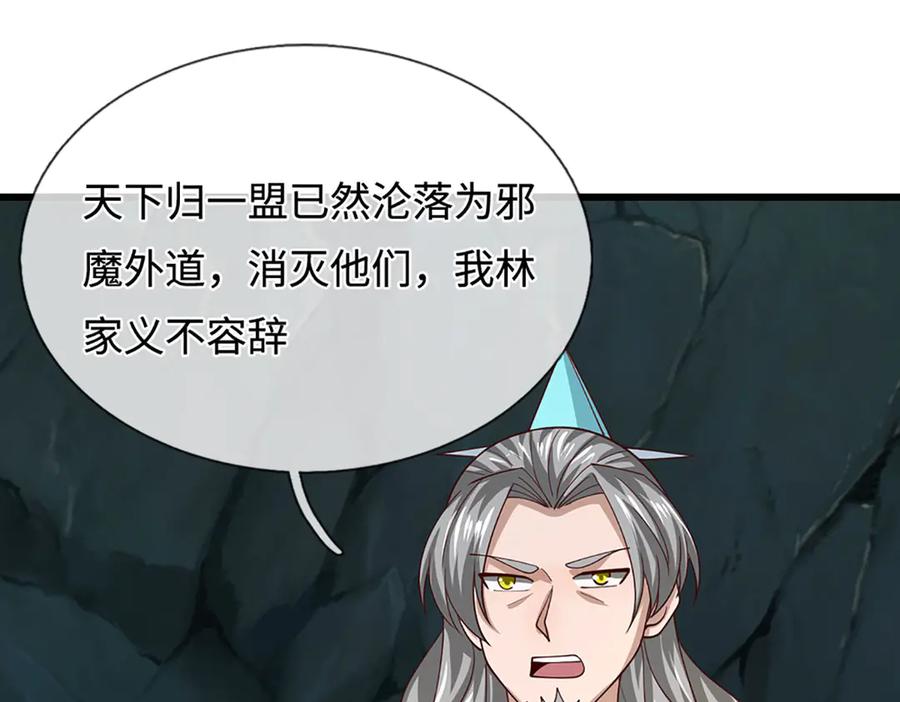 被困百万年：弟子遍布诸天万界 第382话 收复林家，灭归一盟 第86页