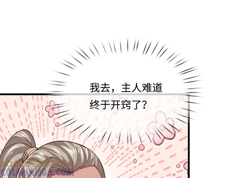 被困百万年：弟子遍布诸天万界 第382话 收复林家，灭归一盟 第109页
