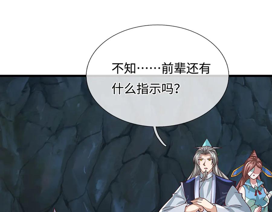 被困百万年：弟子遍布诸天万界 第382话 收复林家，灭归一盟 第83页