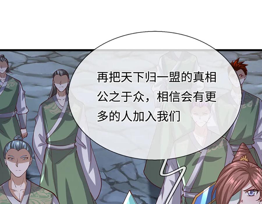 被困百万年：弟子遍布诸天万界 第382话 收复林家，灭归一盟 第99页
