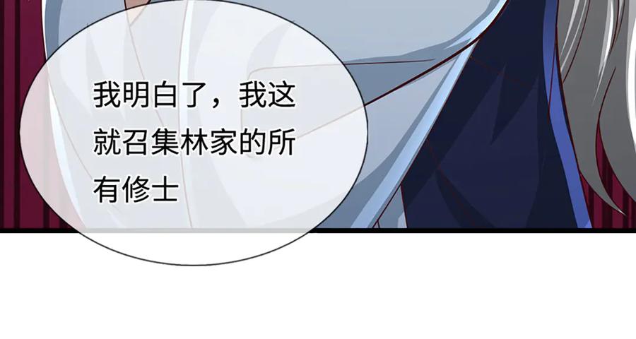 被困百万年：弟子遍布诸天万界 第382话 收复林家，灭归一盟 第98页