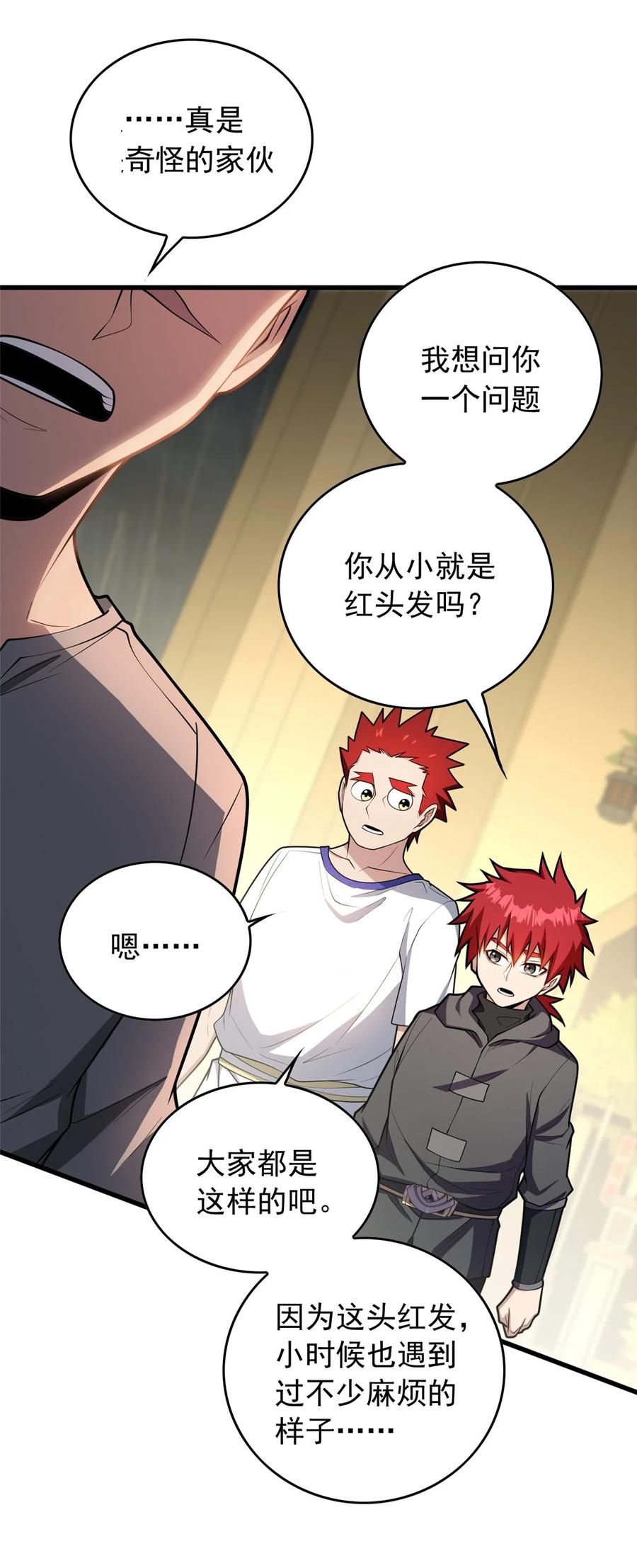 恶龙转生，复仇从五岁开始！ - 038 龙骑士 - 第15张图