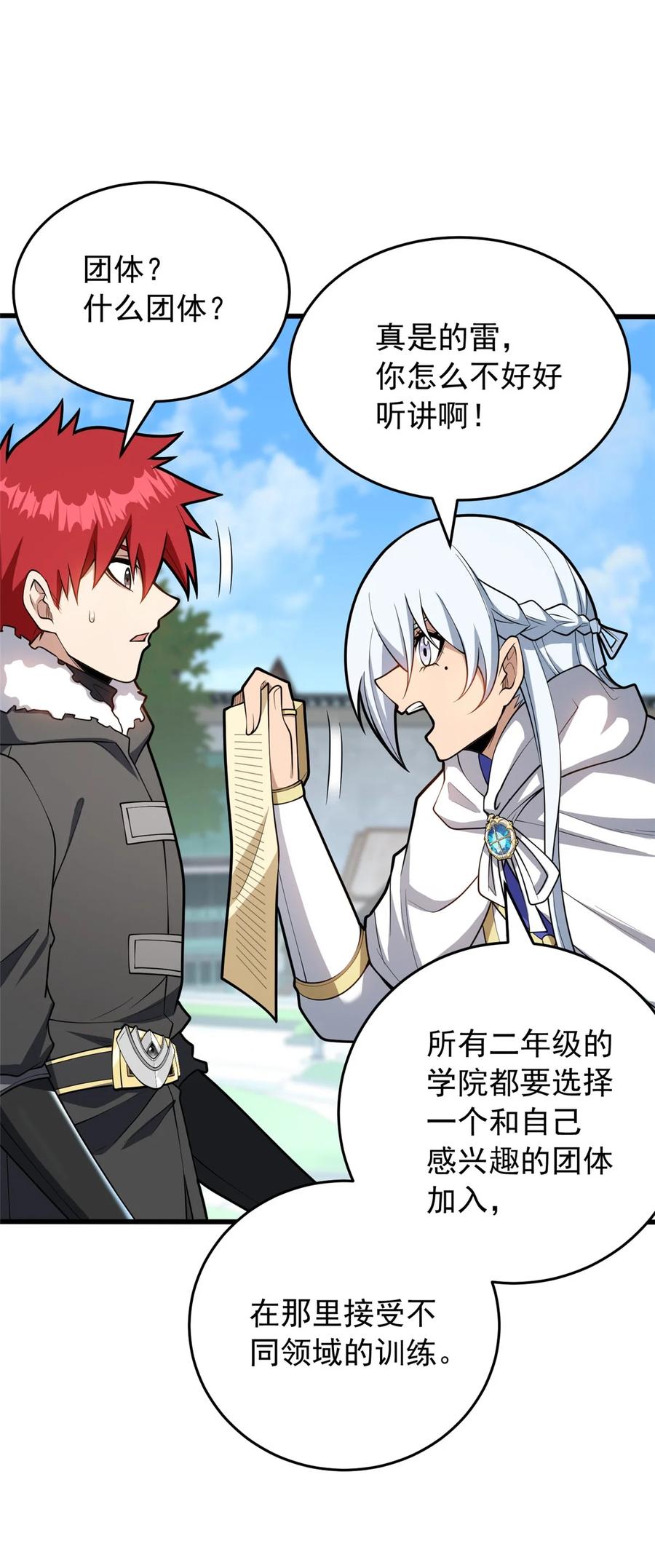 恶龙转生，复仇从五岁开始！ - 038 龙骑士 - 第47张图