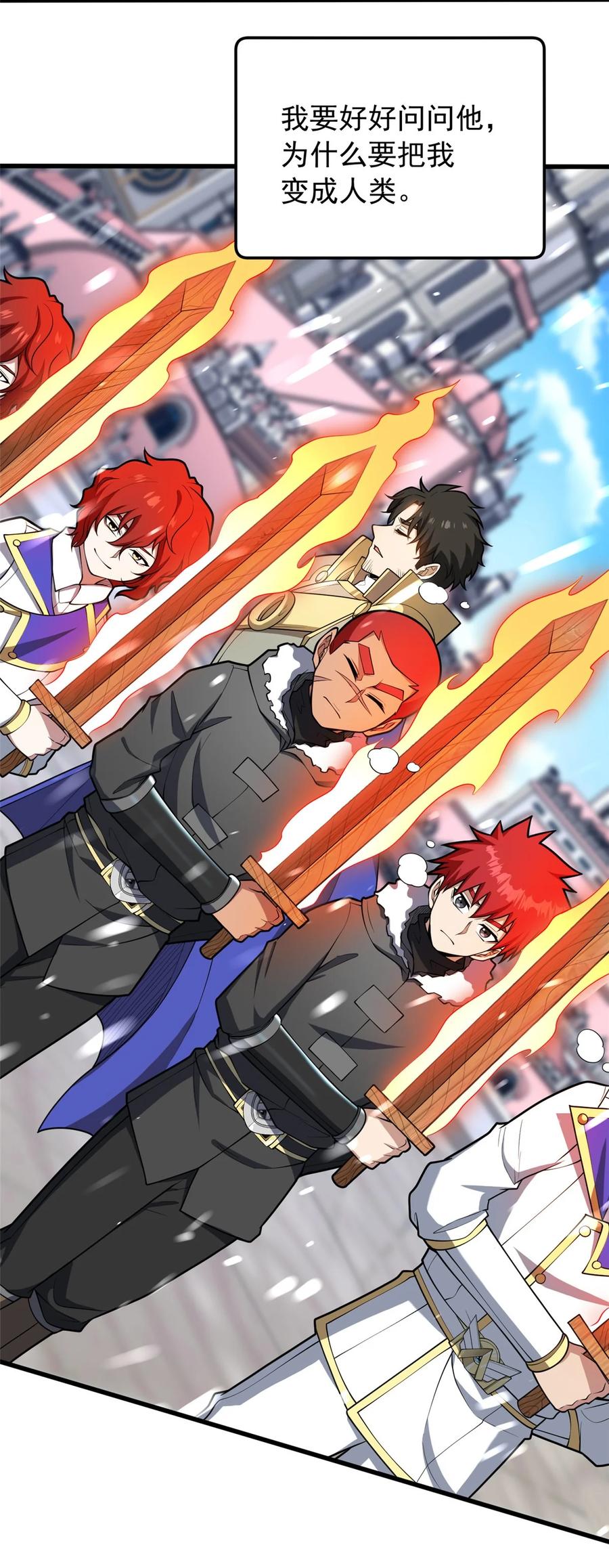 恶龙转生，复仇从五岁开始！ - 038 龙骑士 - 第33张图