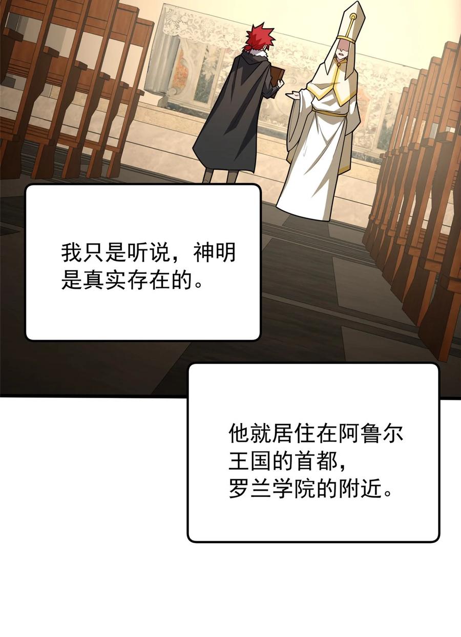 恶龙转生，复仇从五岁开始！ - 038 龙骑士 - 第30张图