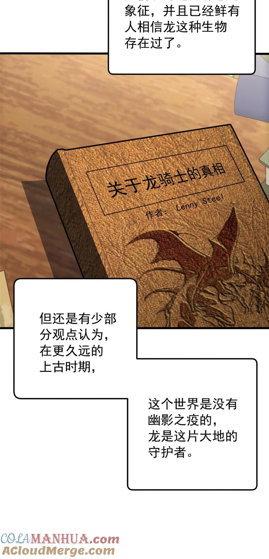 恶龙转生，复仇从五岁开始！ - 038 龙骑士 - 第25张图