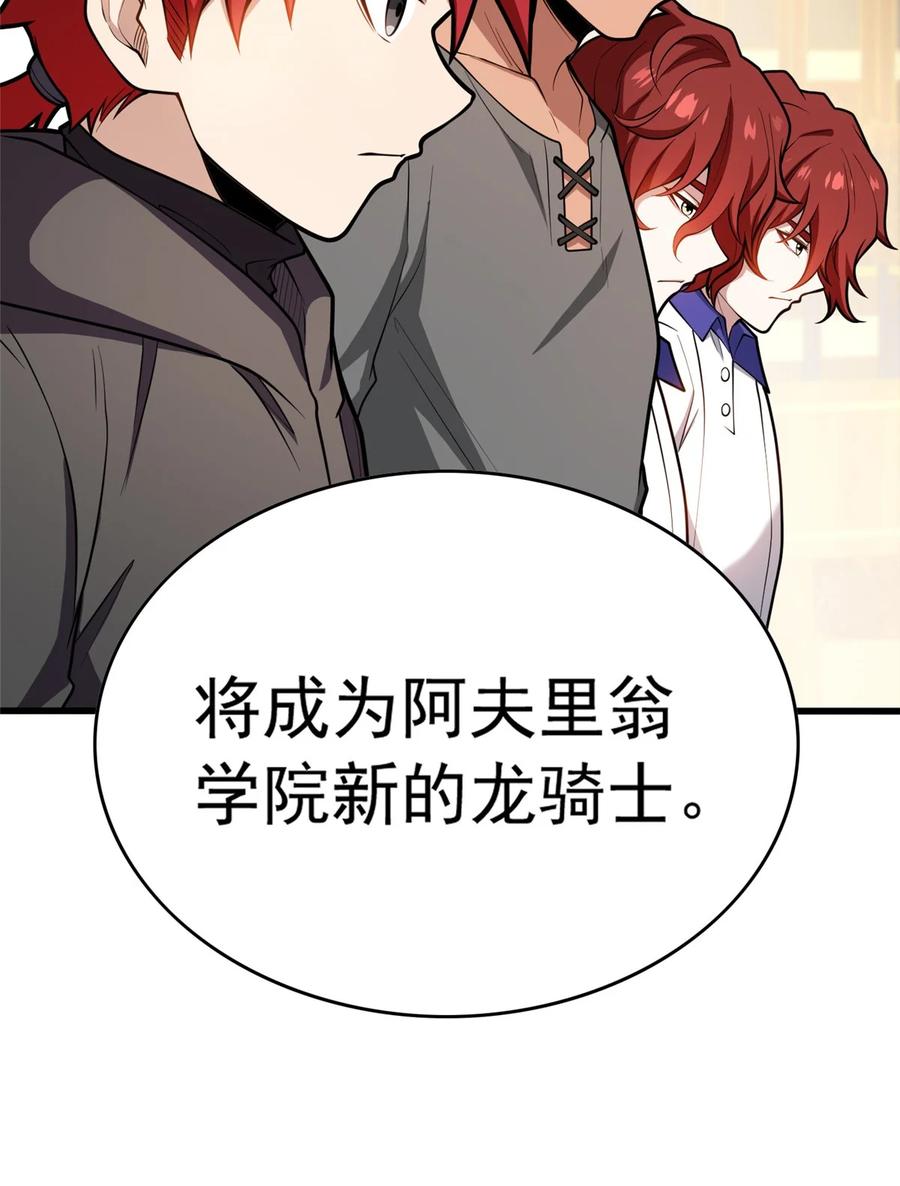 恶龙转生，复仇从五岁开始！ - 038 龙骑士 - 第12张图