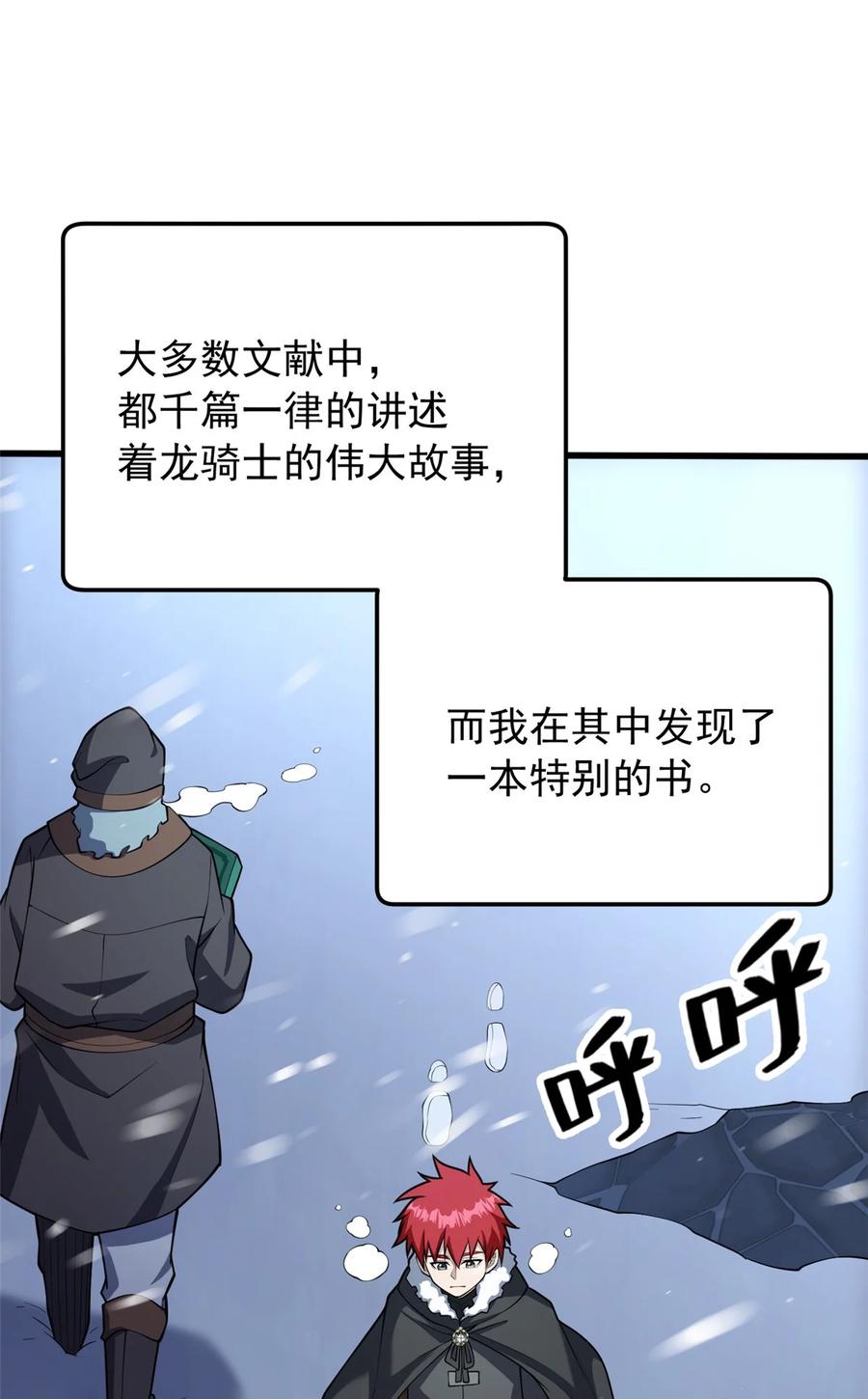 恶龙转生，复仇从五岁开始！ - 038 龙骑士 - 第26张图