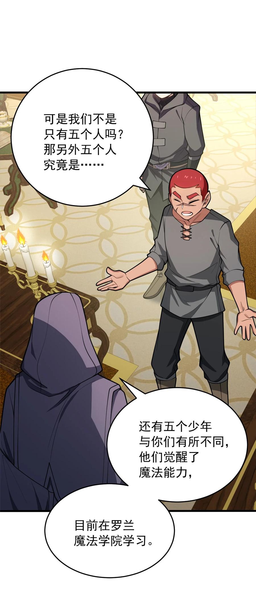 恶龙转生，复仇从五岁开始！ - 038 龙骑士 - 第2张图