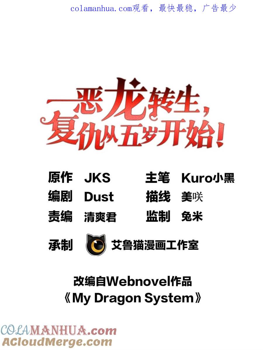 恶龙转生，复仇从五岁开始！ - 038 龙骑士 - 第1张图