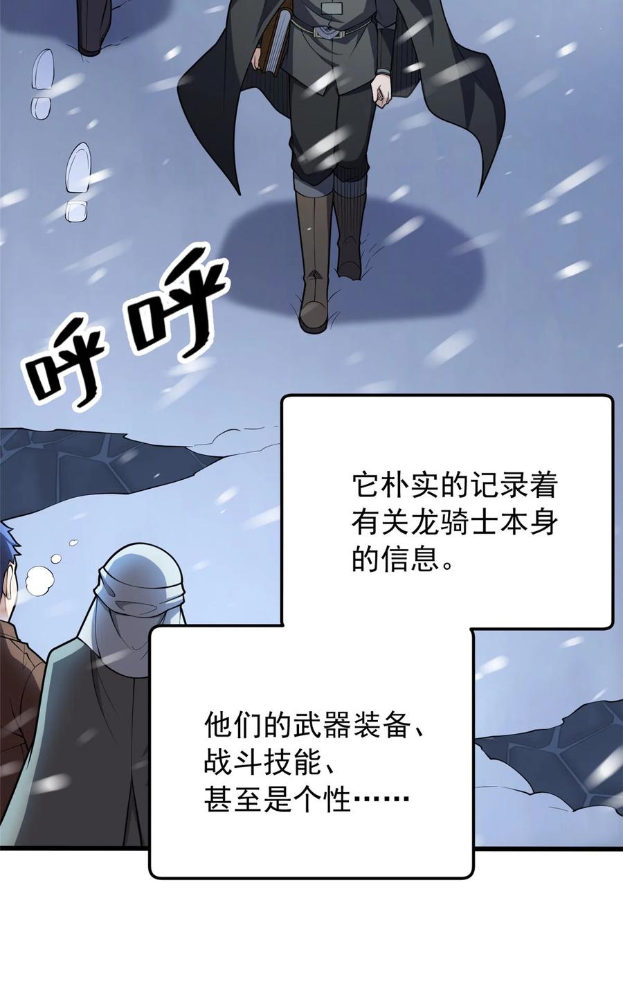 恶龙转生，复仇从五岁开始！ - 038 龙骑士 - 第27张图