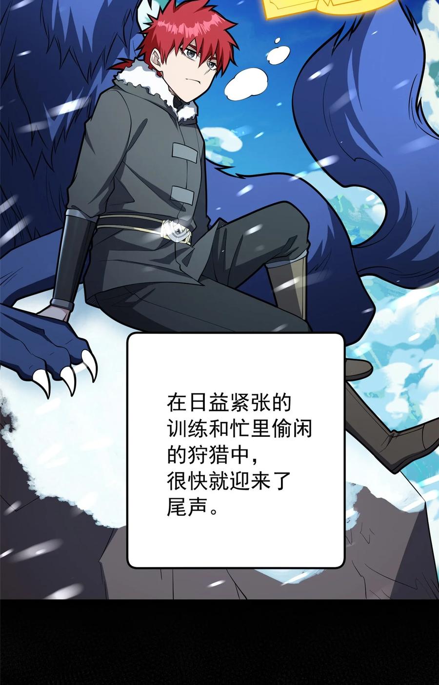 恶龙转生，复仇从五岁开始！ - 038 龙骑士 - 第35张图