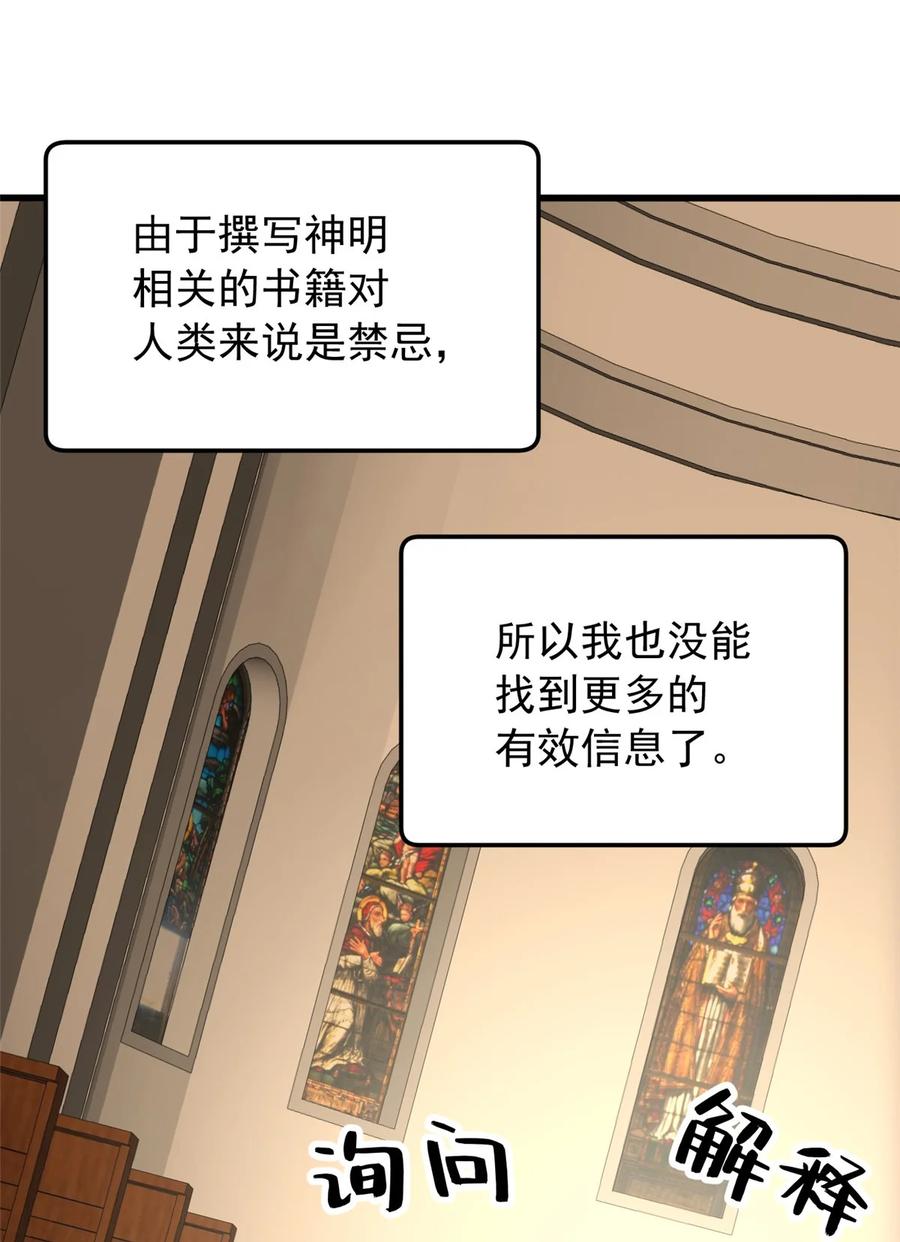 恶龙转生，复仇从五岁开始！ - 038 龙骑士 - 第29张图