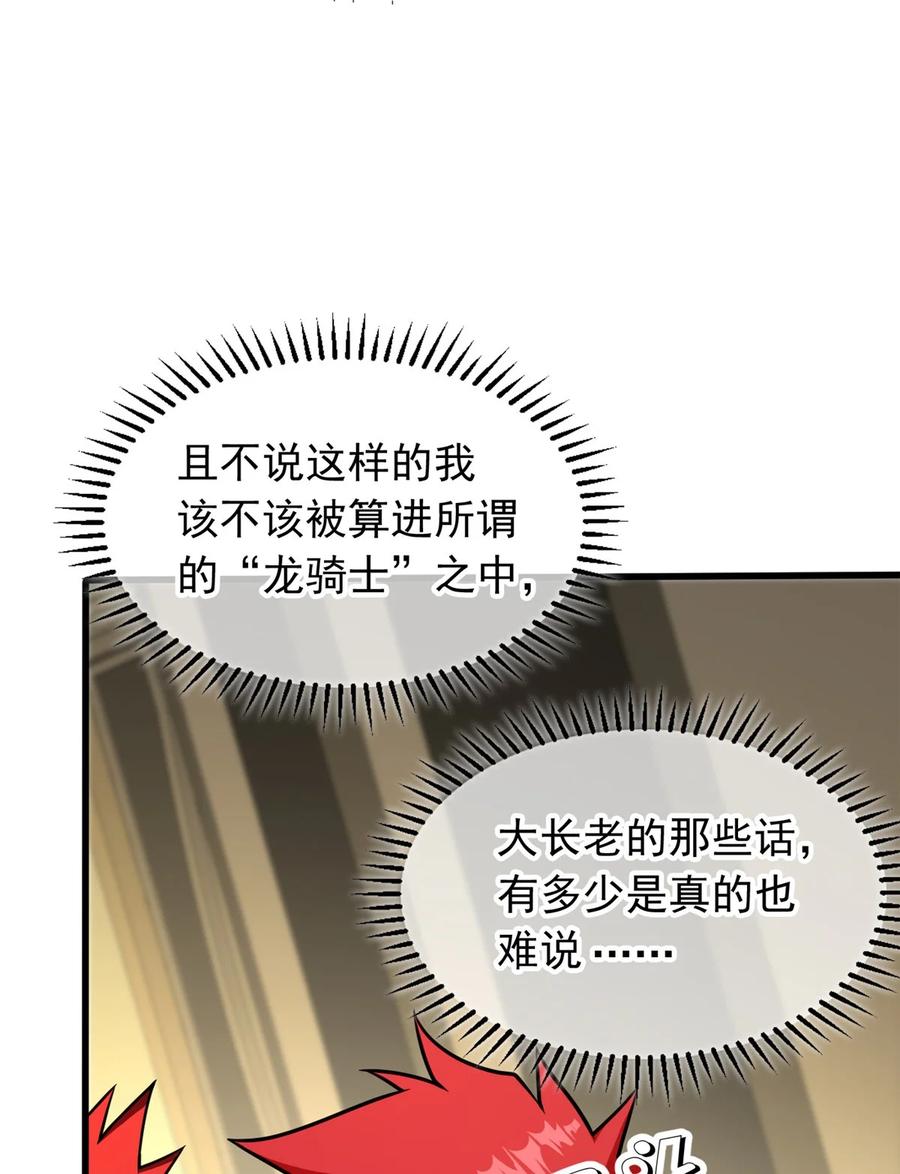 恶龙转生，复仇从五岁开始！ - 038 龙骑士 - 第17张图