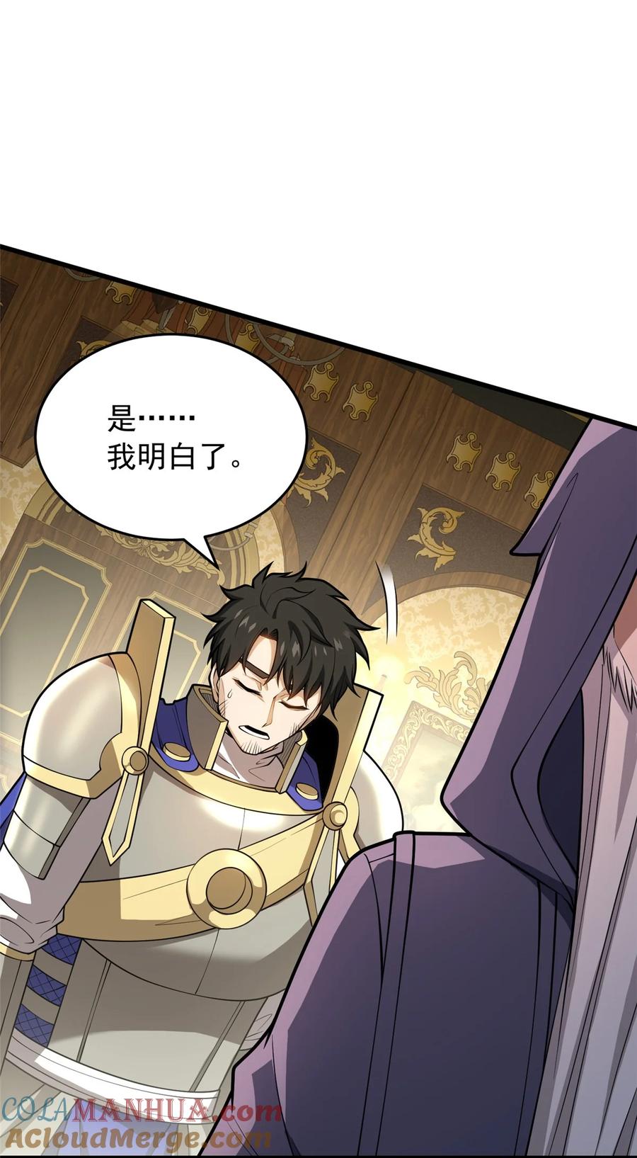 恶龙转生，复仇从五岁开始！ - 038 龙骑士 - 第22张图