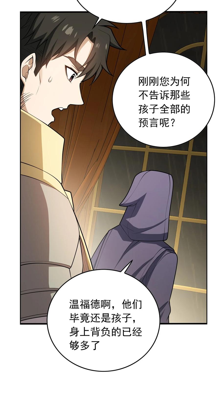 恶龙转生，复仇从五岁开始！ - 038 龙骑士 - 第20张图