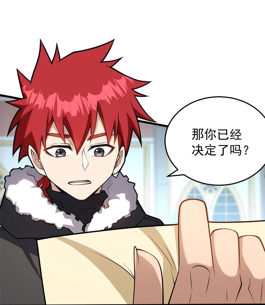 恶龙转生，复仇从五岁开始！ - 038 龙骑士 - 第48张图