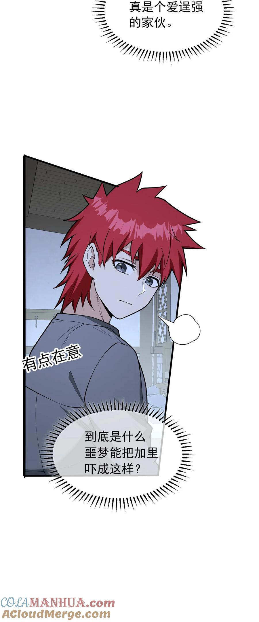 恶龙转生，复仇从五岁开始！ - 038 龙骑士 - 第43张图