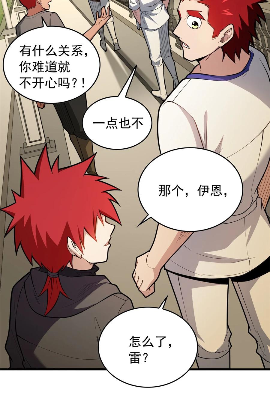 恶龙转生，复仇从五岁开始！ - 038 龙骑士 - 第14张图