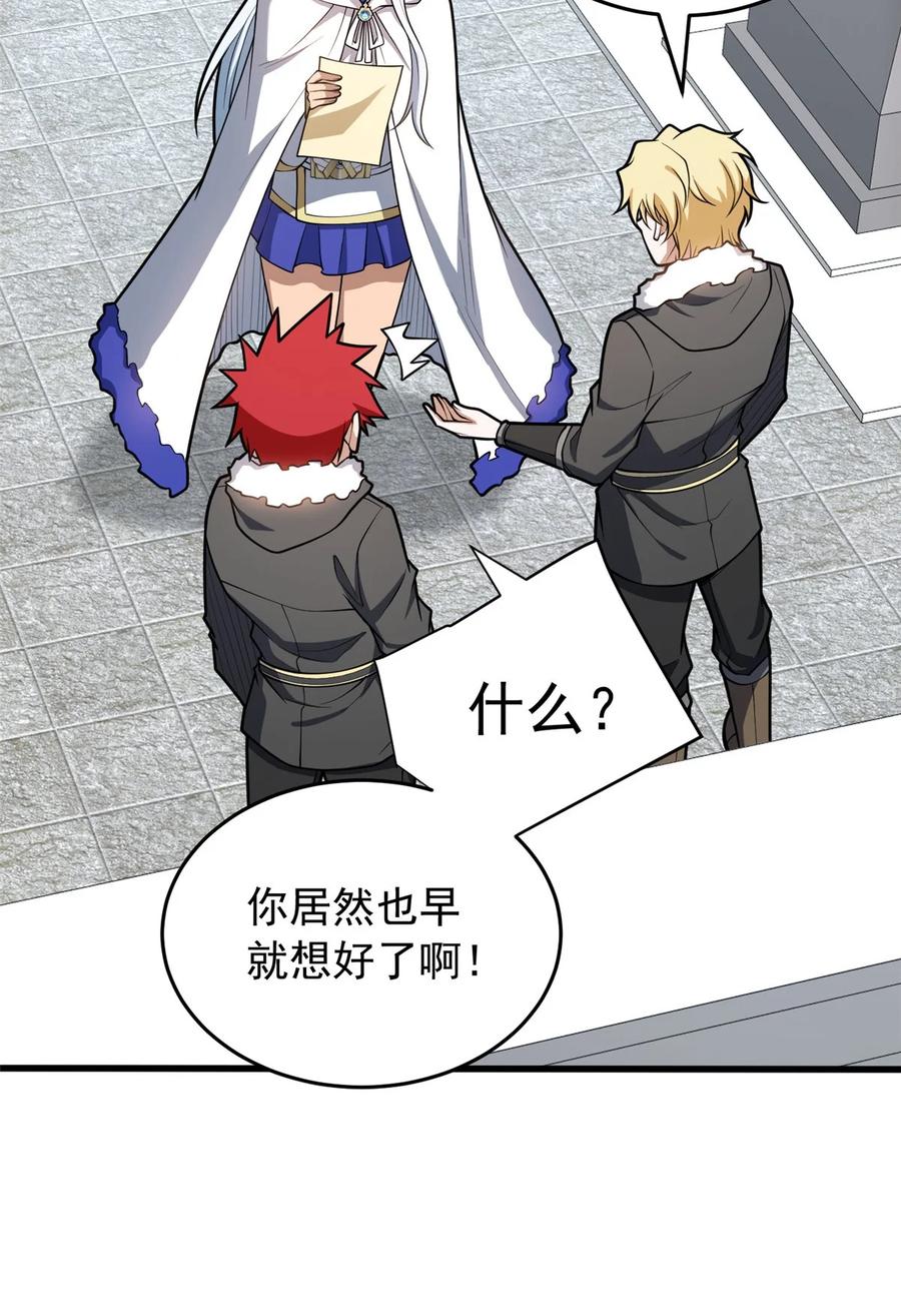 恶龙转生，复仇从五岁开始！ - 038 龙骑士 - 第50张图