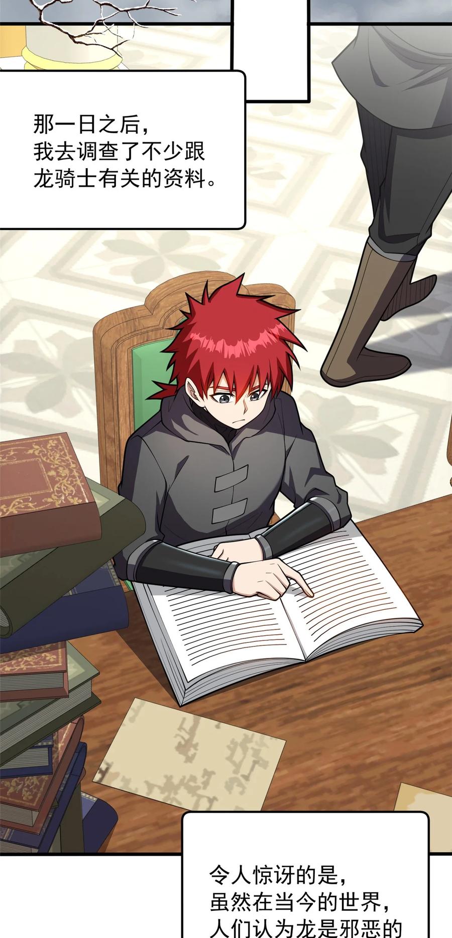 恶龙转生，复仇从五岁开始！ - 038 龙骑士 - 第24张图