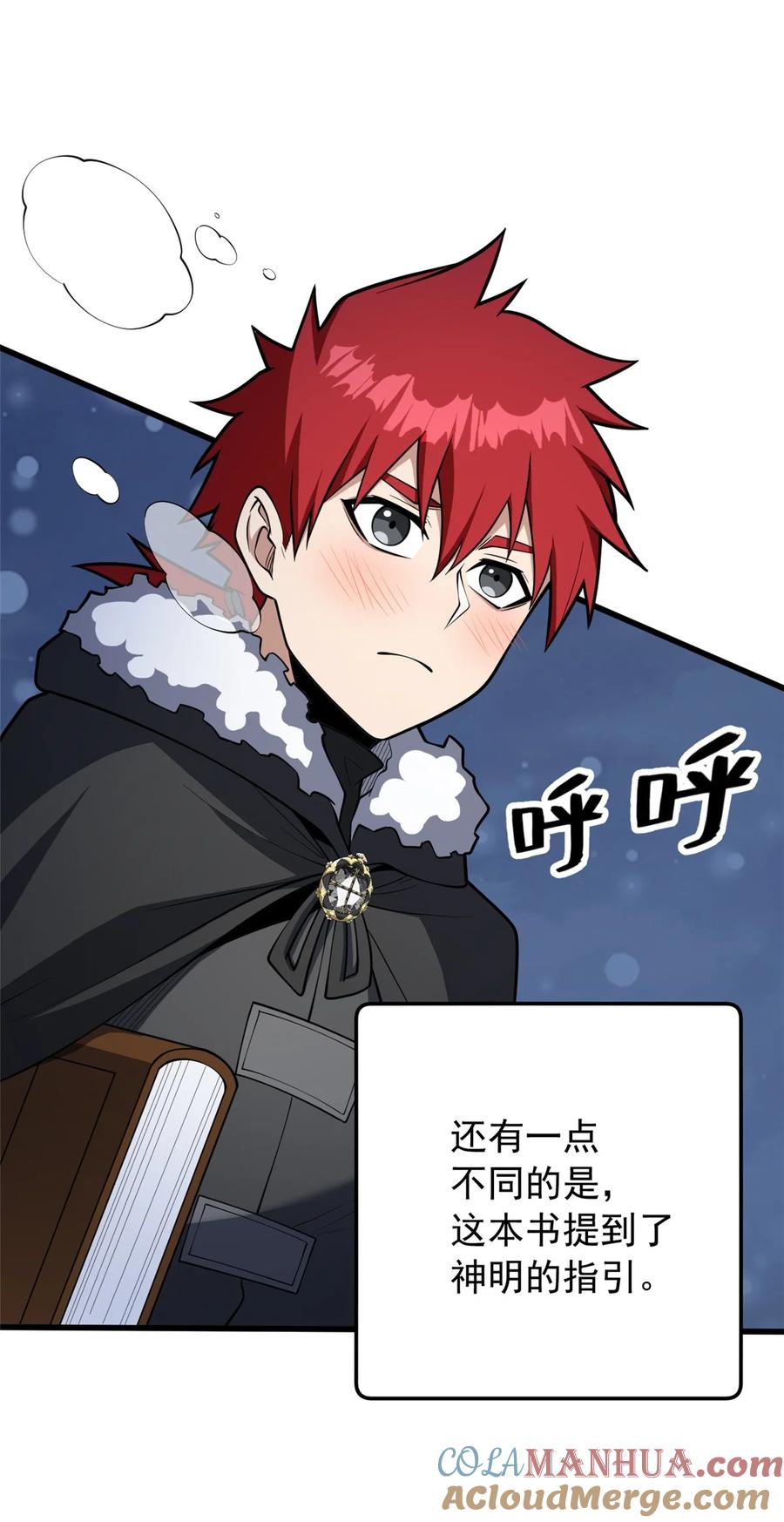 恶龙转生，复仇从五岁开始！ - 038 龙骑士 - 第28张图