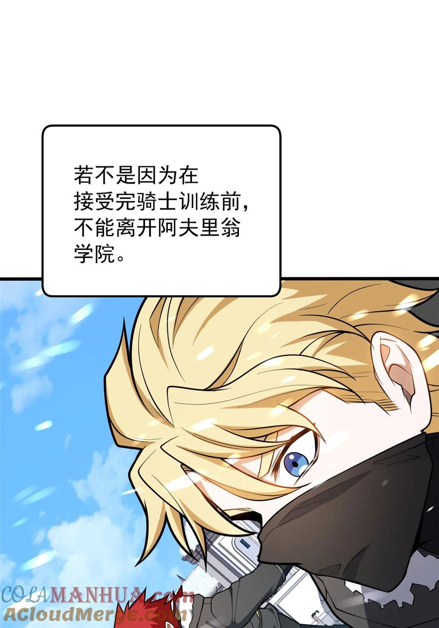 恶龙转生，复仇从五岁开始！ - 038 龙骑士 - 第31张图