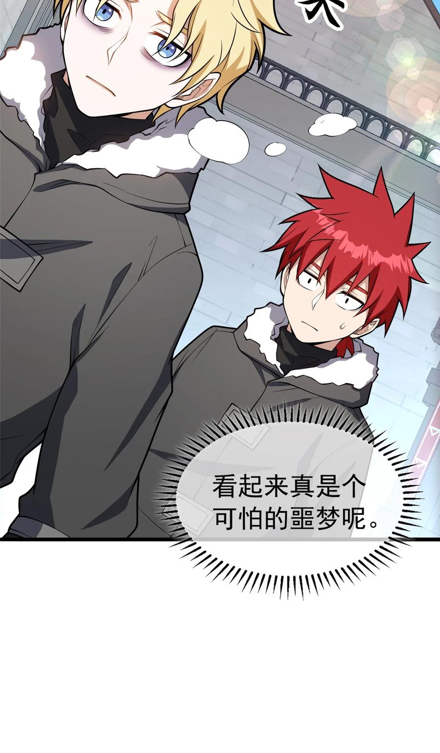 恶龙转生，复仇从五岁开始！ - 038 龙骑士 - 第45张图