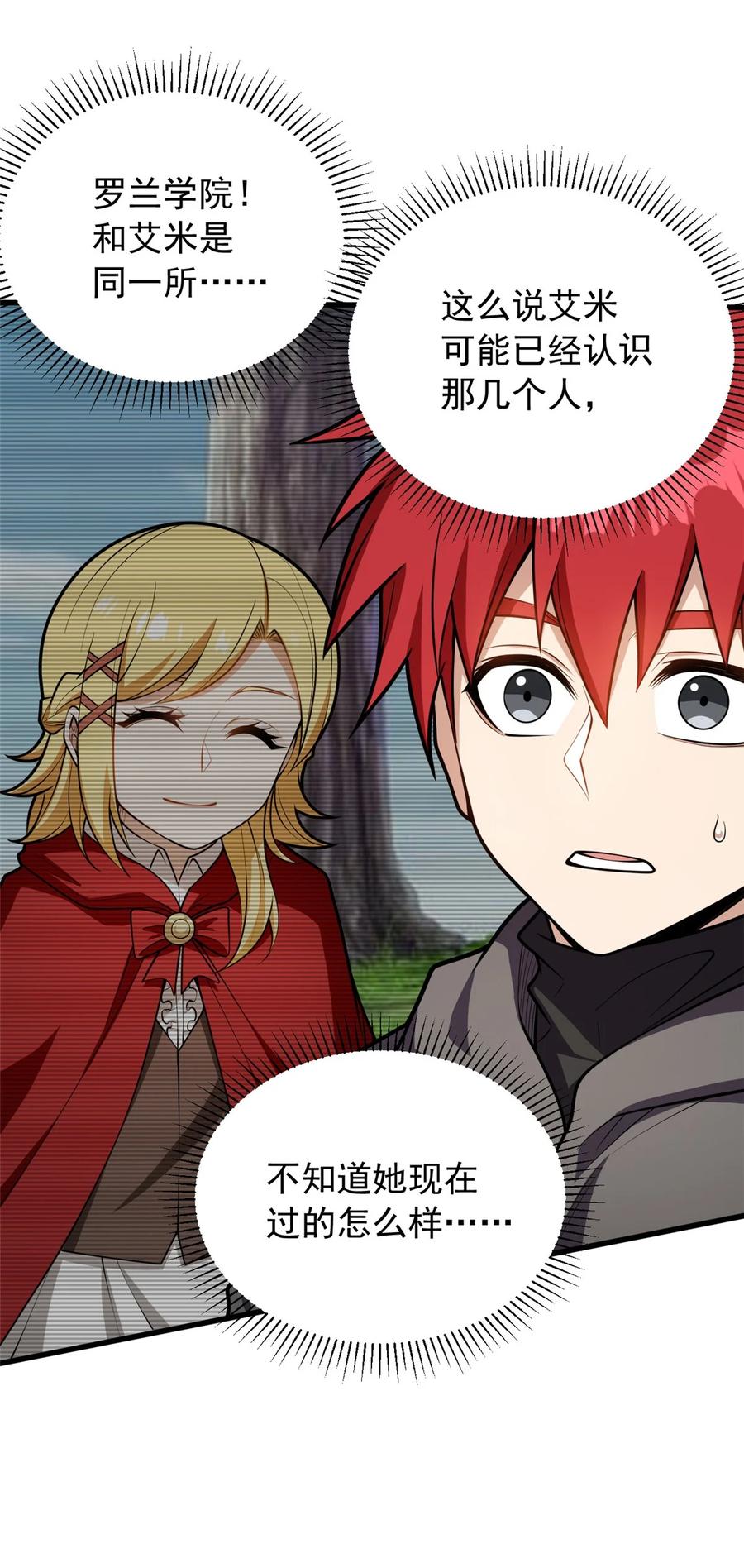 恶龙转生，复仇从五岁开始！ - 038 龙骑士 - 第3张图