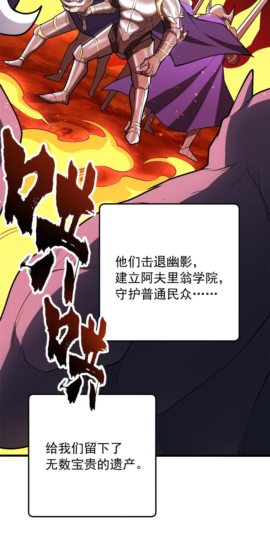 恶龙转生，复仇从五岁开始！ - 038 龙骑士 - 第8张图